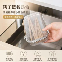 筷子籃餐具盒清洗籃洗碗機用小物件收納籃廚房工具勺筷清潔籃