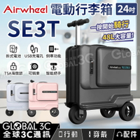 Airwheel SE3T 可騎乘 行李箱 24吋 可拆卸電池 48L大容量 智能把手 倒車功能 USB充電孔 TSA鎖【APP下單4%回饋】