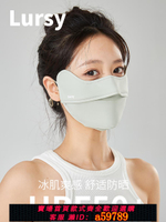 【台灣公司 可打統編】日本lursy 護眼角立體防曬口罩女夏季防紫外線修容顯瘦遮陽面罩
