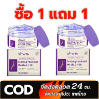 【ซื้อ 1 แถม 1] เจลนวด Body Moisturizers สำหรับหัวเข่า ข้อและไห（เข่า / ส้นเท้า / ไหล่） body  serum oh