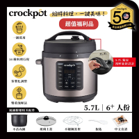【Crockpot】萬用壓力鍋-5.7L霧黑(福利品-保固1年)