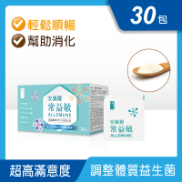 【Enryl 安儷爾】常益敏共30包 藥師營養師推薦(幫助消化 調整體質益生菌30包/盒)