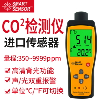 【可開發票】希瑪 AR8200二氧化碳檢測儀 CO2 二氧化碳測試儀 手持分析儀報警