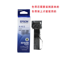 EPSON愛普生色帶架LQ630k610k730k635k735730KS015290色帶框盒/芯