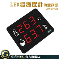 led溫溼度計 LED顯示 -40~125 電子溫度計 濕度測試 測溫度 MET-LEDC2 溫度監控器 工業報警濕度表