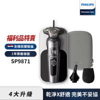 Philips 飛利浦 奢享系列電動刮鬍刀/電鬍刀 SP9871(福利品)
