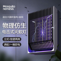 新款電擊式滅蚊燈多功能滅蚊燈可充電usb蚊燈掛壁台式兩用滅蚊燈~摩可美家