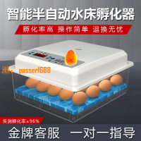 【台灣保固】小型家用智能水床孵化器雞鴨鵝鴿孵蛋器孵小雞的機器半自動孵化器