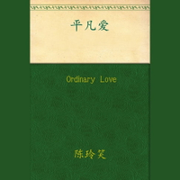 【有聲書】Ordinary Love