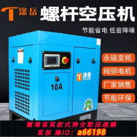 【台灣公司 可開發票】涂岳永磁變頻空壓機螺桿式大型工業級螺桿機立方氣泵空氣壓縮機