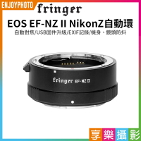【199超取免運】[享樂攝影]【Fringer EOS EF-NZ II Nikon Z自動對焦轉接環】Canon鏡轉NikonZ FR-NZ2 ZFC Z7II Z7I Z6II Z6 Z9 Autofocus adapter ring【APP下單4%點數回饋!!】