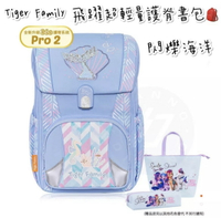 帝安諾-實體店面 2023新款 Tiger Family PRO2 飛躍書包 超輕量護脊書包 環保 閃爍海洋