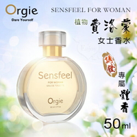 [漫朵拉情趣用品]葡萄牙Orgie．SENSFEEL FOR WOMAN 費洛蒙女士香水 50ml[本商品含有兒少不宜內容] NO.590787