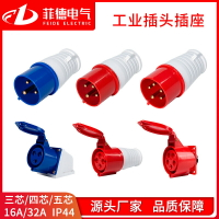 工業插頭插座防水連接器16/32A電纜公母對接明裝航空插頭3/4/5/芯