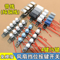 Công Tắc Nút Bánh Răng Quạt Điện, Tương Thích Với Midea, Quạt Để Bàn Và Sàn, Điều Khiển Tốc Độ 3 Tốc