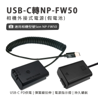 Son NP-FW50 副廠 假電池(USB-C PD 供電)