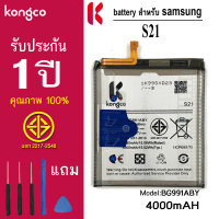 แบตเตอรี่ SS S21  สำหรับ Samsung S21 battery EB-BG991ABY แบตโทรศัพท์ ความจุสูง ประกัน 1 ปี