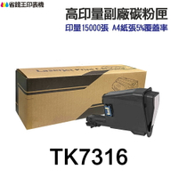 KYOCERA 京瓷 TK-7316 高印量副廠碳粉匣 TK7316《 適用P4135DN P4145DN》｜領券最高折$220
