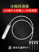 冰箱排水孔疏通工具冰箱排水孔疏通器通用家用軟管工具清潔出水道