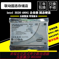 {台灣公司貨 可打統編}Intel英特爾S3520S3510S3500480G800G SATA企業級SSD固態硬盤包郵