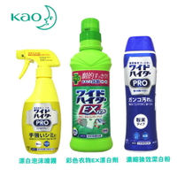 KAO 花王 漂白泡沫噴霧/彩色衣物EX漂白劑/濃縮強效潔白粉【APP下單9%點數回饋】