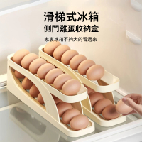 【Kyhome】冰箱側門雞蛋收納盒 自動滾落式雞蛋盒 雞蛋保鮮盒