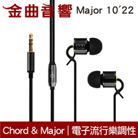 Chord &amp; Major Major 10’22 電子流行樂調性 十週年 線控 耳道式 耳機 | 金曲音響
