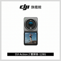 DJI ACTION 2雙屏版 運動攝影機 運動相機(128G)
