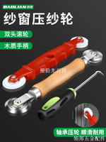 換紗窗工具壓紗輪自裝家用神器密封條壓條器安裝滾輪膠條專用壓輪[領邦五金配件]