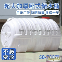 免運 塑料桶 儲存桶 水桶 發酵桶 臥式儲水桶超大水箱儲水罐水桶食品級塑料桶蓄水桶大容量大號家用