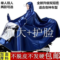 全新 雨衣電動車摩托車電瓶車雙人雨披騎行遮腳成人加大單人雨衣男女士