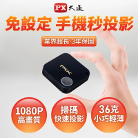 PX 大通- 一年保固手機投影碼上連無線投影投射影音分享器iPhone安卓電視無線簡報平版MAC筆電(WFD-1500A)