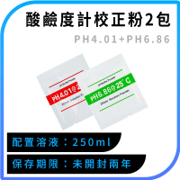 【工具王】數位酸鹼度計調整 校正粉 tds校正液 酸鹼度計 校正水質檢測 酸鹼值校正(校正粉2包/套 630-PH14C)