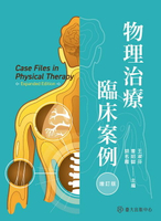 【電子書】物理治療臨床案例（增訂版）