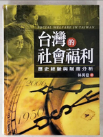 【書寶二手書T3／大學社科_EWC】台灣的社會福利：歷史經驗與制度分析_林萬億