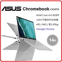 【2023.6 Chromebook開學 ↘下殺 】華碩 ASUS  Chromebook C434TA-0081A8100Y 14吋Touch 筆電 14LED/m3-8100Y/4G/64G/Chrome OS/2年保固