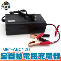 電瓶充電器 電瓶 急救電源 摩托車電瓶充電 充電機 汽車充電器 蓄電池 過流短路 電瓶充電器 ABC126