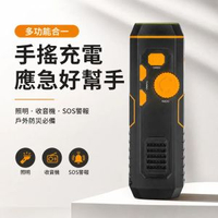 多功能手電筒手搖可充電戶外應急照明防災地震SOS報警手電收音機