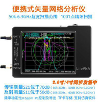 【可開發票】LiteVNA 6G 矢量網絡分析儀 NanoVNA升級 50k63Gz VNA 網分