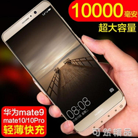 華為mate9充電寶背夾式mate8超薄10pro電池20X電池30手機殼20000m 【雙12--樂天全民購物狂歡節限時十二天特惠大放送 保固+可開發票 統編】 交換禮物 免運快出