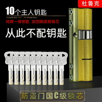 杜魯克鎖芯超C級防盜門老式大門B級通用復合葉片鎖心內銑牙10鑰匙