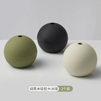 矽膠冰球模具 超大威士忌冰球家用吧檯製冰球製冰神器