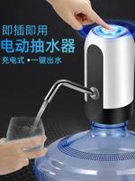 桶裝水抽水器電動壓水器純凈飲水機礦泉水泵吸水自動出水神器取水
