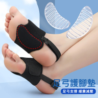 【MUAN】008足弓護腳墊 扁平足支撐鞋墊 內外八字矯形墊 足弓墊