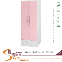 《風格居家Style》(塑鋼材質)2.1尺開門衣櫥/衣櫃-粉紅/白色 033-02-LX