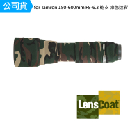 Lenscoat for Tamron 150-600mm F5-6.3 A011 砲衣 綠色迷彩 鏡頭保護罩 鏡頭砲衣 防碰撞(公司貨)