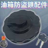 油箱防盜鎖 油箱蓋 適用格爾發亮劍重卡貨車攪拌油箱蓋油箱防盜鎖K3K3A5K6配件