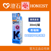 官方正品▸藥局直營 QRIOUS 奇瑞斯 紫錐菊 KK刻舒口腔噴霧 水蜜桃風味 30ml 澄石藥局✚實體店面