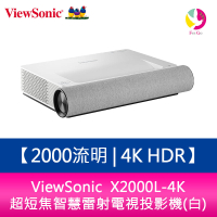 分期0利率 ViewSonic X2000L-4K 2000流明 4K HDR 超短焦智慧雷射電視投影機(白)【APP下單最高22%點數回饋】