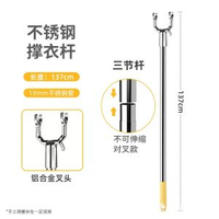 伸縮不鏽鋼撐衣桿 | 家用超長晾衣叉 | 曬衣挑衣丫叉桿 | 可調節掛衣桿 | 加厚不鏽鋼衣叉 | 陽台晾曬輔助桿 | 輕巧耐用挑衣桿 | 居家萬用取衣桿